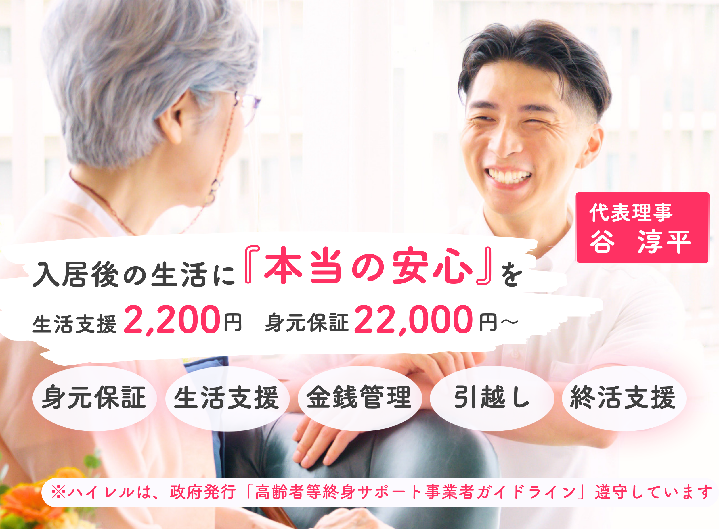 東京で施設入居を検討する方への身元保証・生活支援・終活支援サービス